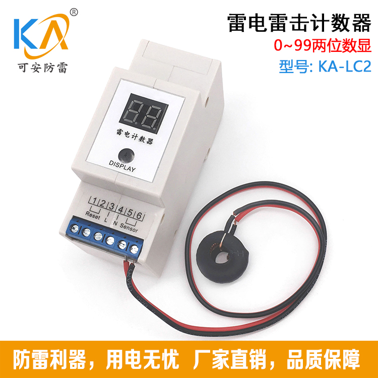 雷击计数器
